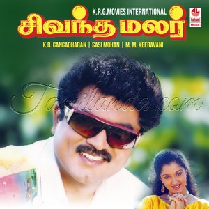 Sivandamalar (1991) (Maragadamani)